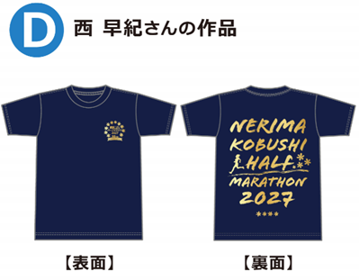 https://nerima-halfmarathon.jp/2026/wp-content/uploads/2026/03/D.png