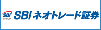 株式会社SBIネオトレード証券