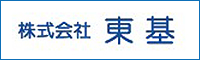 株式会社東基
