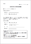 未成年参加者の参加承諾書