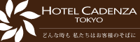ホテルカデンツァ東京｜練馬・光が丘