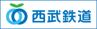 西武鉄道株式会社